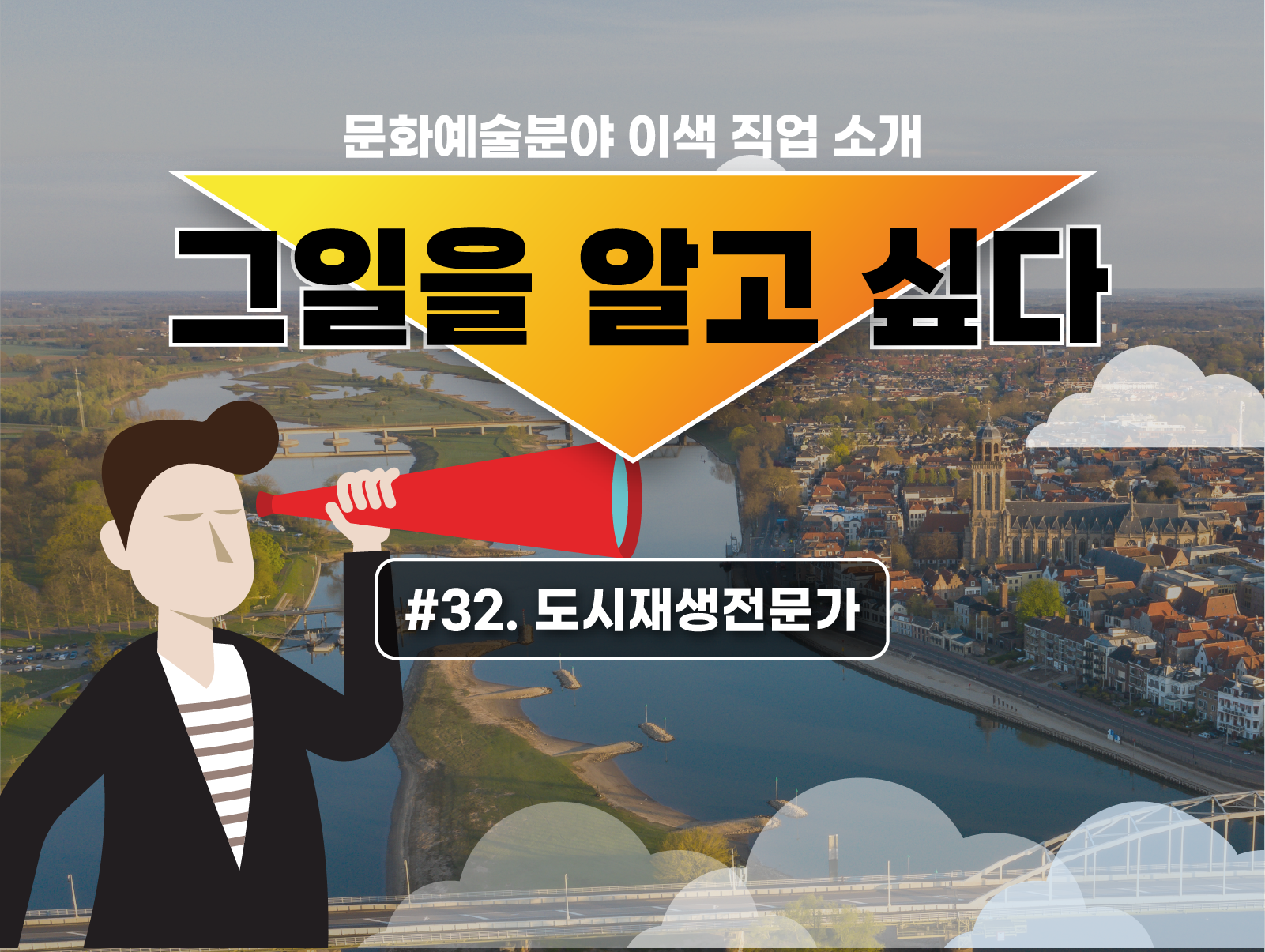 도시재생전문가