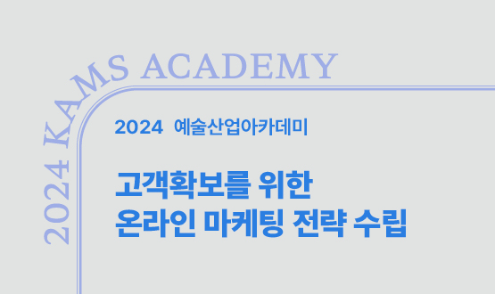 고객 확보를 위한 온라인 마케팅 전략 수립