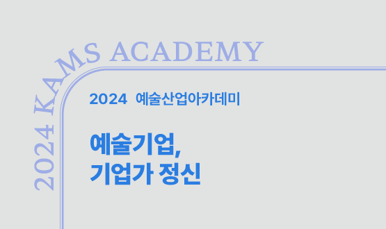 예술기업, 기업가 정신