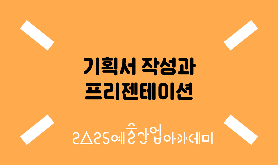 기획서작성