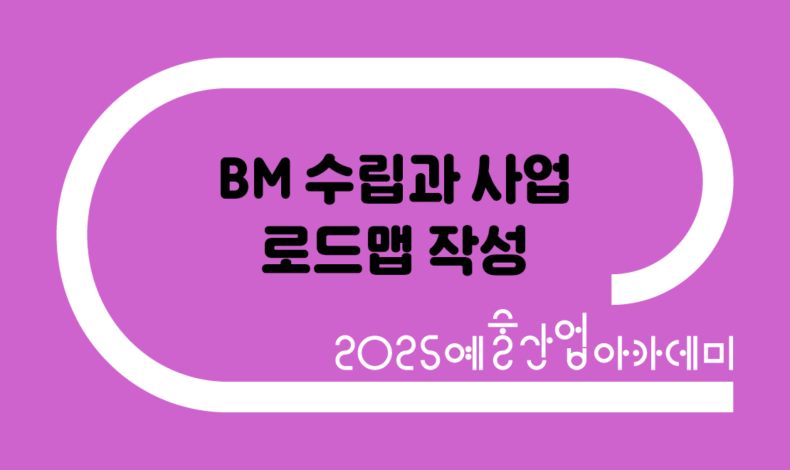 BM수립