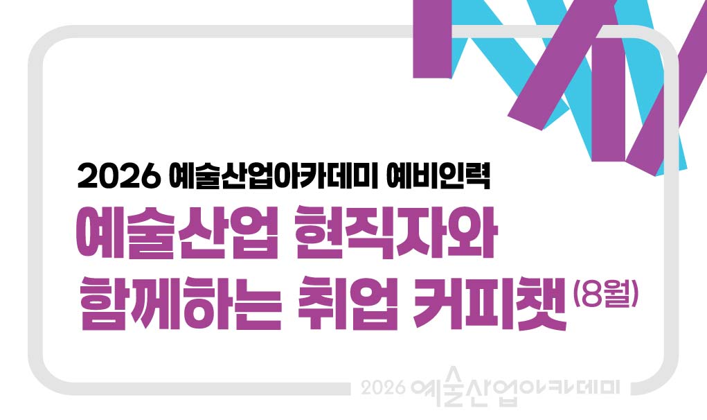 커피챗 8월