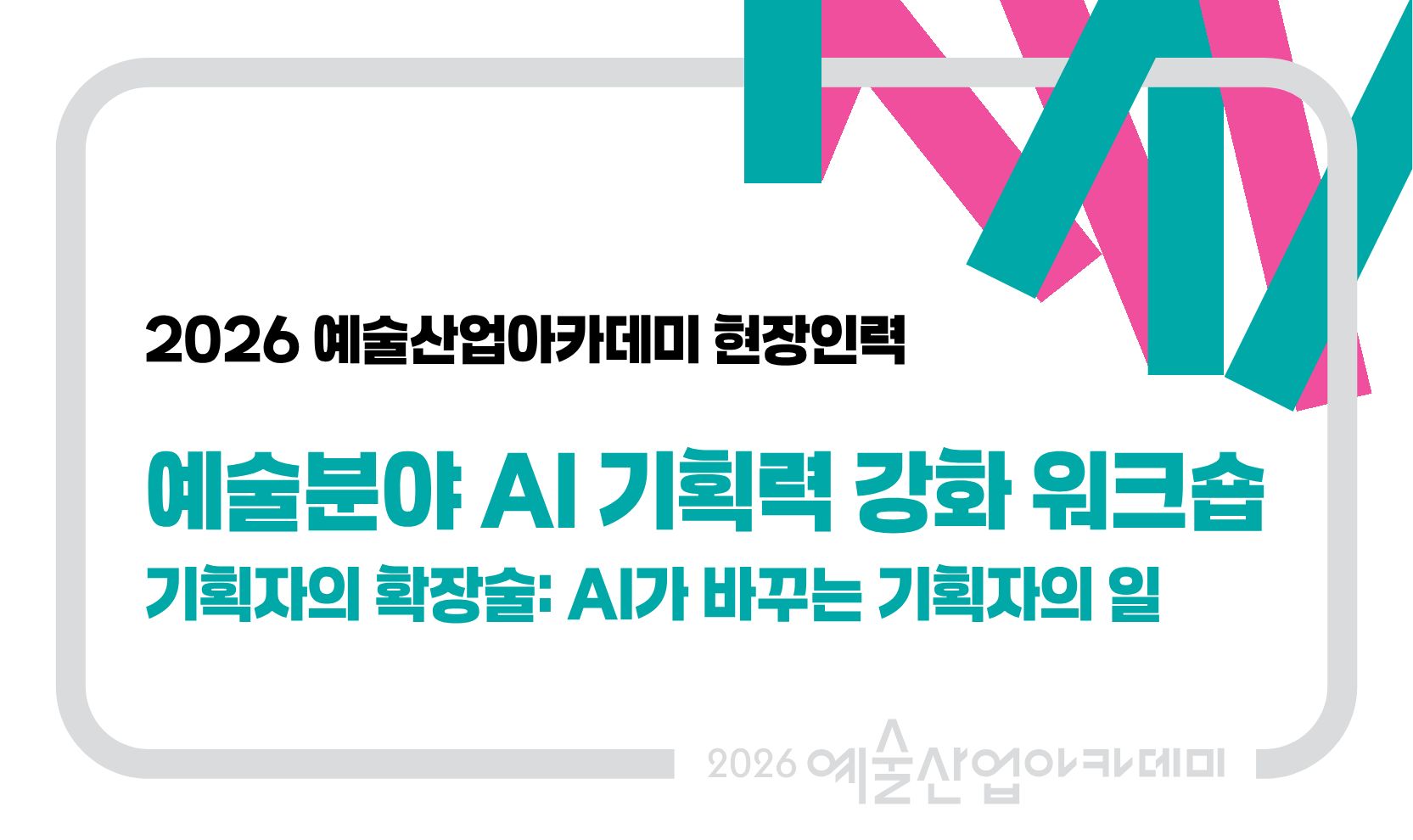 기획자의 확장술