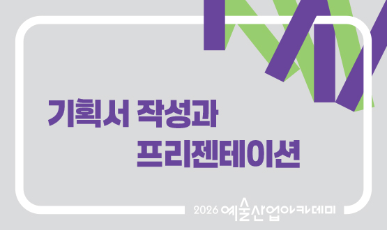 8월 기획서 작성과 프레젠테이션