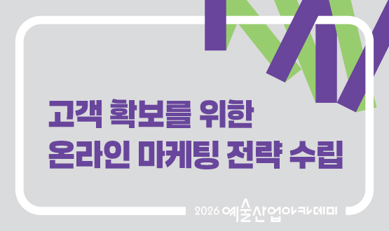 8월 고객 확보를 위한 온라인 마케팅 전략 수립